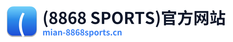 (8868 SPORTS)官方网站
